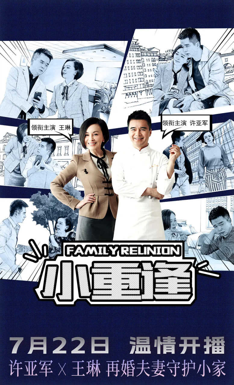 小重逢 - 第42集完结_剧情梗概_德厚移动电影-评影网